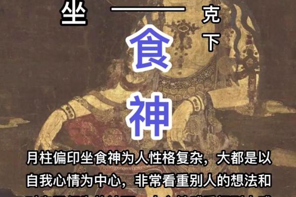 食神在八字命理中的命运密码，如何破解隐藏的财富与机遇？