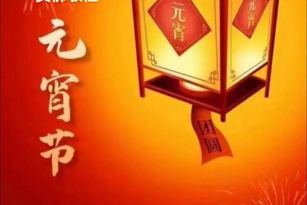元宵：灯火辉煌，享受节日的欢愉