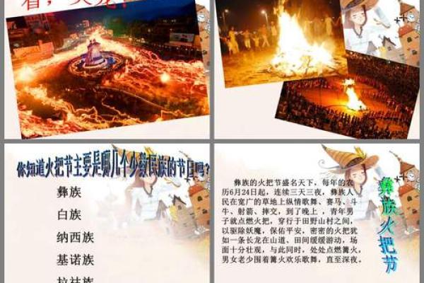 火把节：点燃激情，探索蒙古族的自然崇拜