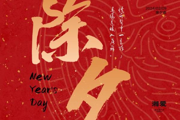 春节：爆竹声中，辞旧迎新诗意浓