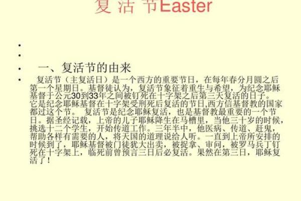 复活节：宗教与春天的庆典，感受生命的复苏