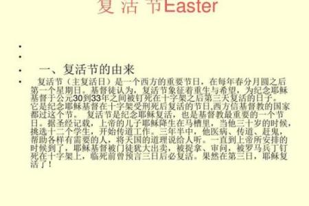 复活节：宗教与春天的庆典，感受生命的复苏