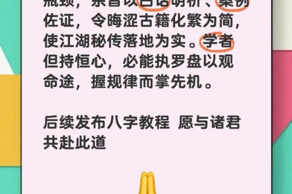 探寻命运密码：八字命理揭示如何掌控人生