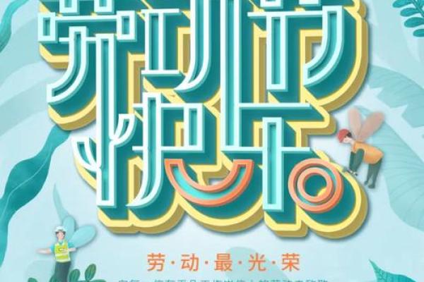 劳动节：致敬劳动，感恩辛勤付出