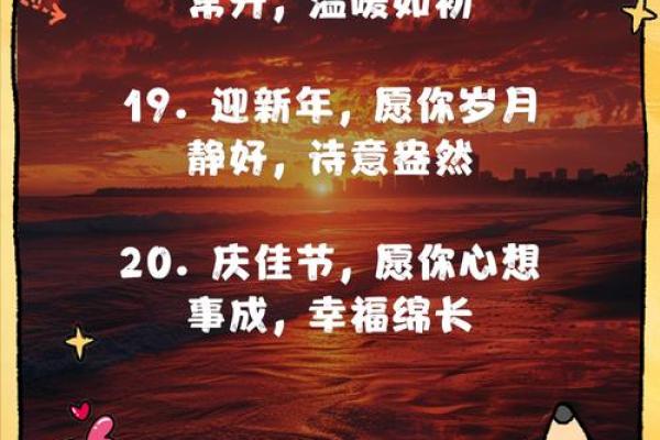 元旦节：迎新纳福，感受自然与生命的崭新开始