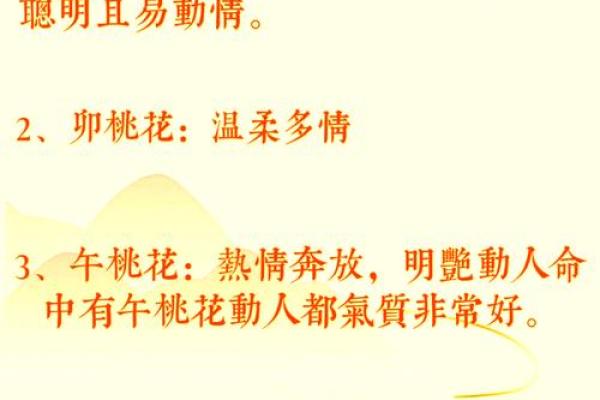 桃花命理误区揭秘，颠覆你的命运轨迹