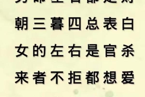 八字揭示暗藏玄机：你的命运姻缘早已注定？