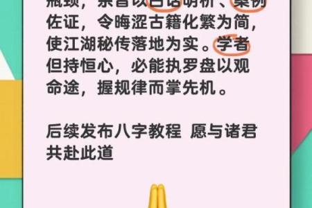 探寻命运密码：八字命理揭示如何掌控人生