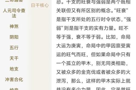探索八字命理中的命运密码，打破人生局限