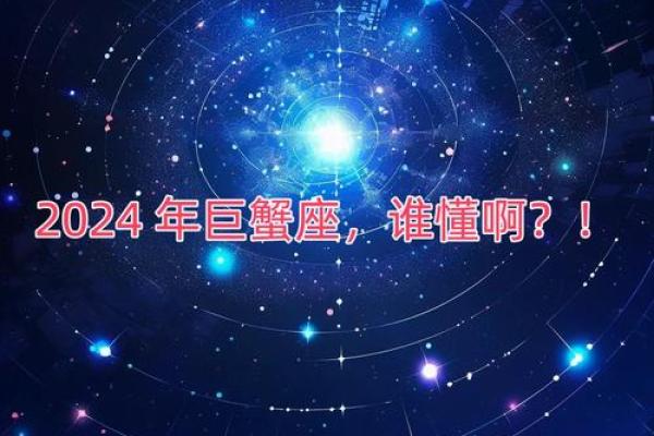 巨蟹座：温馨守护，体验家庭与情感的深厚