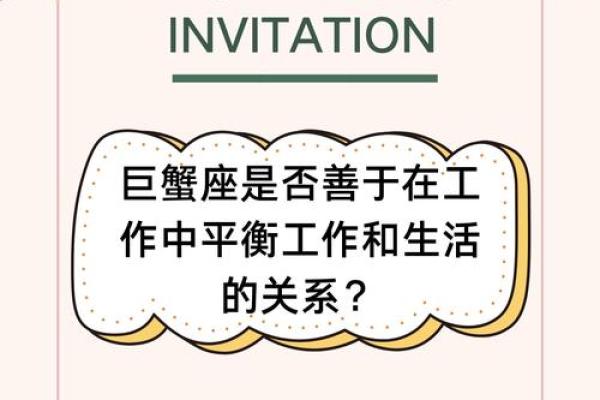 巨蟹座：温馨守护，体验家庭与情感的深厚