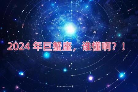 巨蟹座：温馨守护，体验家庭与情感的深厚