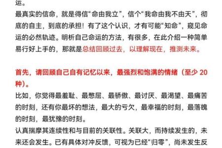 如何通过八字破解命运迷雾，改变生活的关键