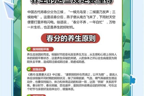 春分：感受日本春天的自然魅力，品味传统节气习俗