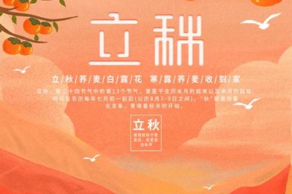 立秋：秋风送爽，享受丰收与清凉