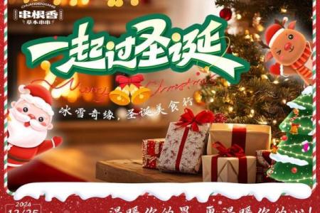 圣诞节：欢乐分享，体验西方节日文化