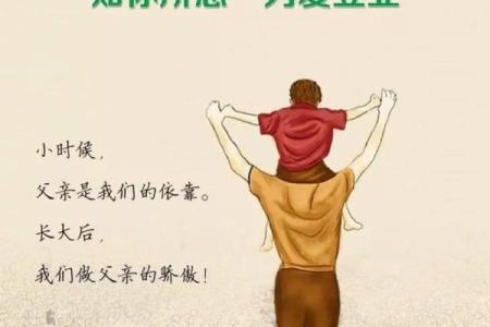 父亲节：感恩父爱，走近父亲节的情感与文化