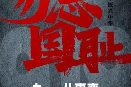 纪念日：缅怀英烈，铭记历史传统