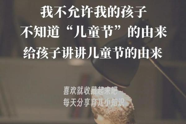 儿童节：关爱儿童，倡导成长养生