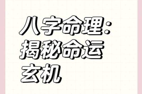 八字五行中的命运密码，如何逆转人生的不利局面