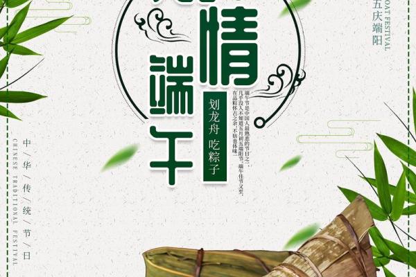 端午：粽香飘扬，探寻端午节的传统与习俗