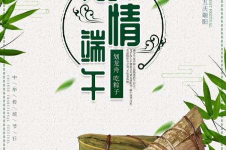端午：粽香飘扬，探寻端午节的传统与习俗