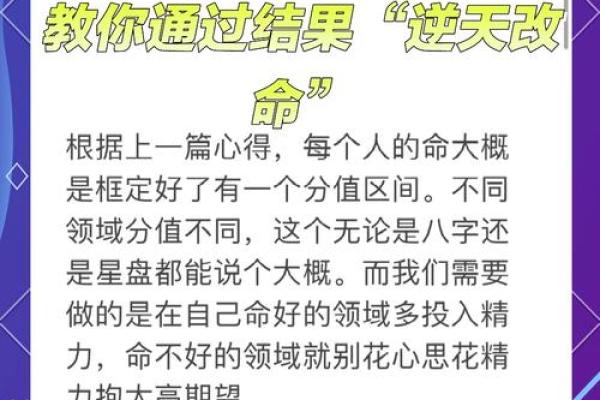 如何改变命运？八字命理与风水中的暗藏玄机，助你逆天改命