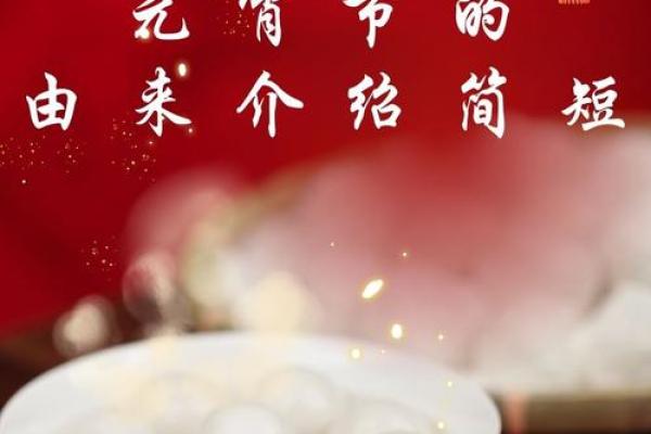 元宵：灯火辉煌，探索节日习俗