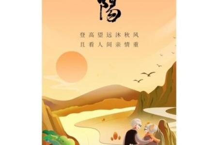 重阳节：登高远望，养生与敬老的融合