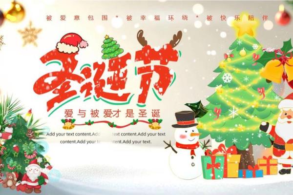圣诞节：温馨共享，感受西方节日文化