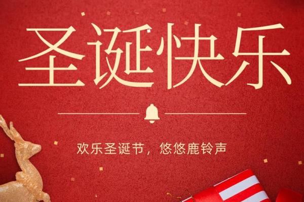 圣诞节：温馨共享，感受西方节日文化