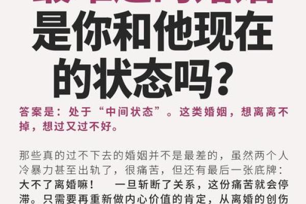 你所忽视的婚姻命理误区：同居真的能改变命运吗？