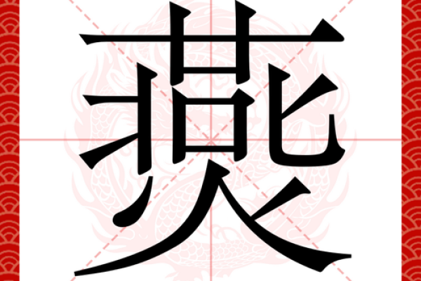 燕子五行属何？揭秘五行格局下的性格特质与改变之道