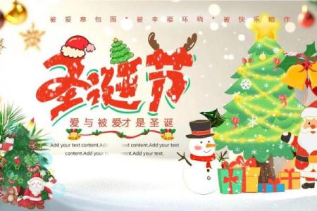 圣诞节：温馨共享，感受西方节日文化