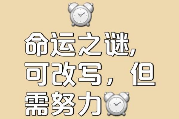 如何改变你的命运？铭仁命理教你逆转不利八字