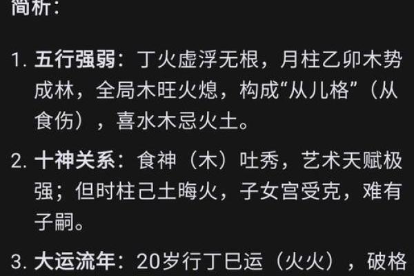 马天宇命理揭秘：如何通过八字破解命运玄机，反而走向成功？