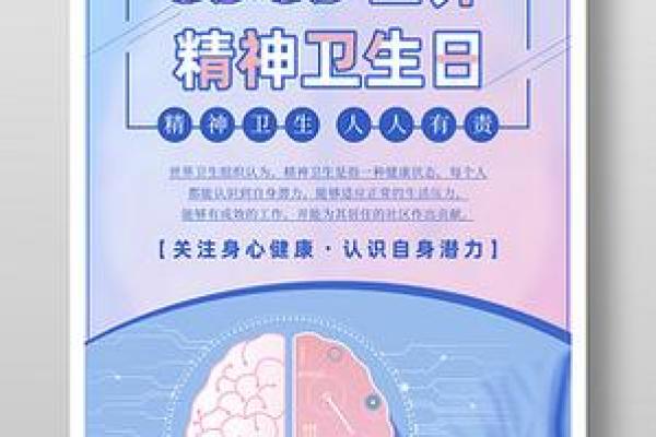 世界精神卫生日，关注心理健康与生活平衡