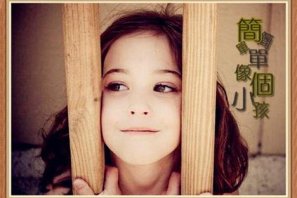 妤五行性格解析：反而从弱点中发现最强潜力