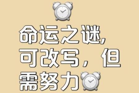 如何改变你的命运？铭仁命理教你逆转不利八字