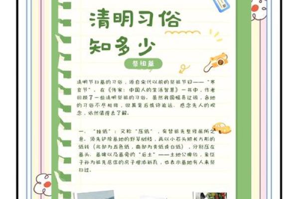 清明：踏青祭祖，感悟生命轮回与传统祭扫习俗