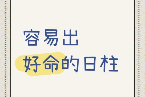 三甲日柱命理：揭开命运密码，如何在困境中找到突破口