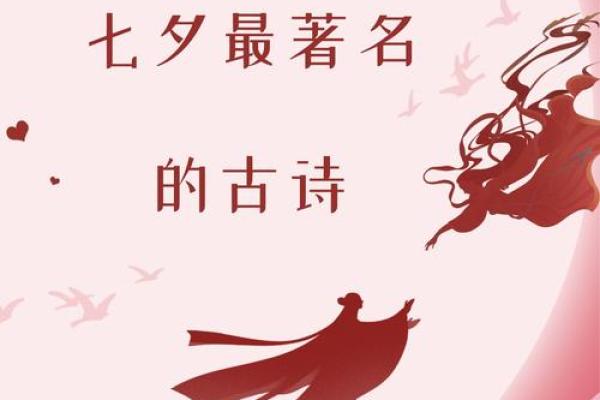 七夕节：牛郎织女的爱情故事与自然传说