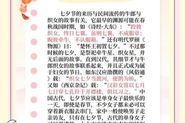 七夕节：牛郎织女的爱情故事与自然传说