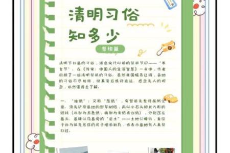 清明：踏青祭祖，感悟生命轮回与传统祭扫习俗