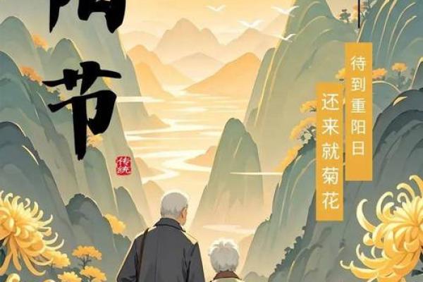 重阳：登高远望，尊老敬老的传统美德