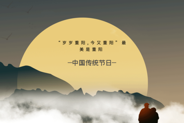 重阳：登高远望，尊老敬老的传统美德