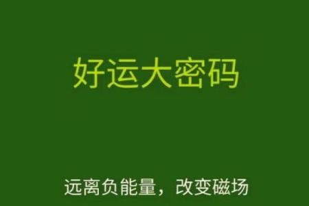 如何揭开命运密码，破解八字中的暗藏玄机