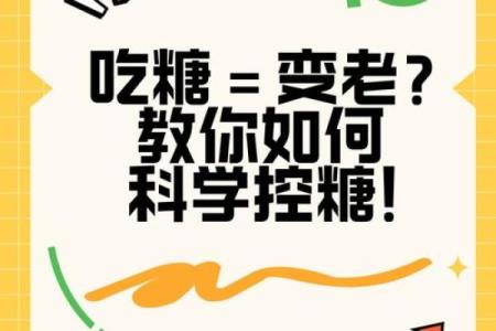 糖的五行属性大揭秘：性格解析，如何调整你的甜蜜格局？