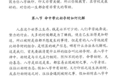 命运密码揭秘：八字命理中的隐藏玄机，如何通过它改变人生走向