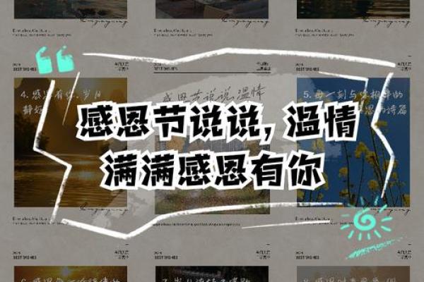 感恩节:感谢有你,品味家庭温情 感恩节:感谢有你,品味家庭温情